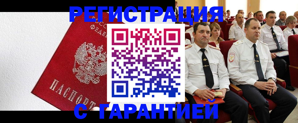 прописка гарантия в Егорьевске
