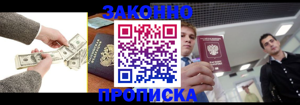 прописка поиск в Егорьевске